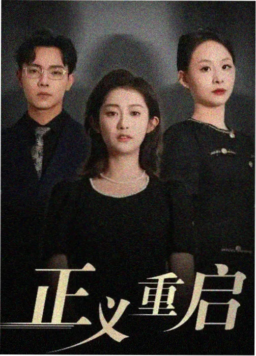 美剧警匪 真探