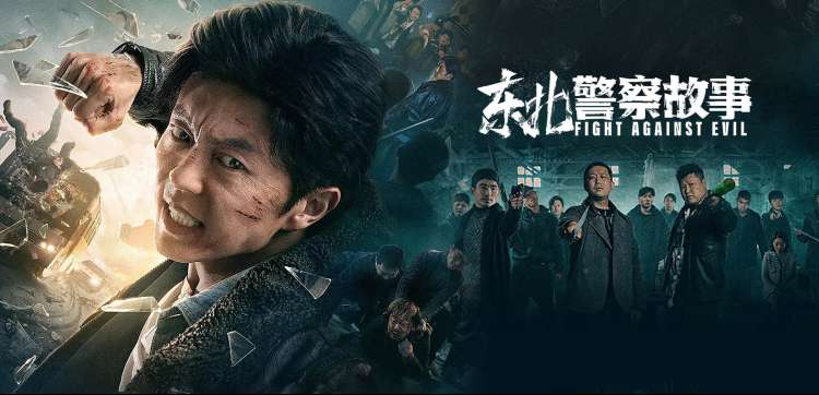 热门警匪片 怒火·重案